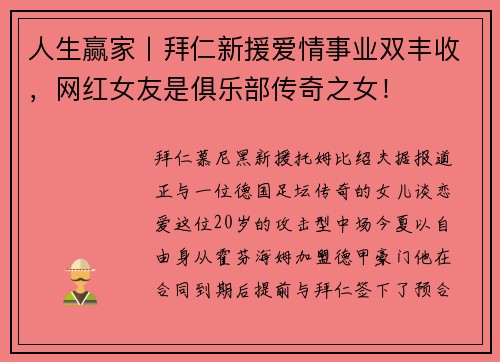 人生赢家丨拜仁新援爱情事业双丰收，网红女友是俱乐部传奇之女！
