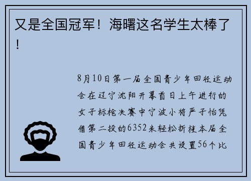 又是全国冠军！海曙这名学生太棒了！