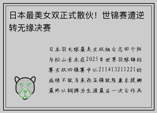 日本最美女双正式散伙！世锦赛遭逆转无缘决赛