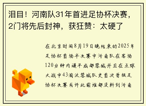 泪目！河南队31年首进足协杯决赛，2门将先后封神，获狂赞：太硬了